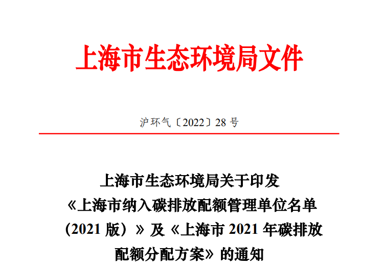 323家！上海2021年碳排纳管名单发布！特斯拉在列！