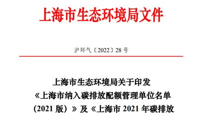 323家！上海2021年碳排纳管名单发布！特斯拉在列！