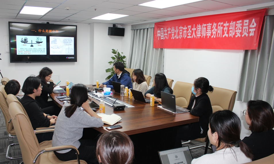 圣大律所“绿色+党建”专题活动进行时 圣大律所“绿色+党建”专题活动进行时