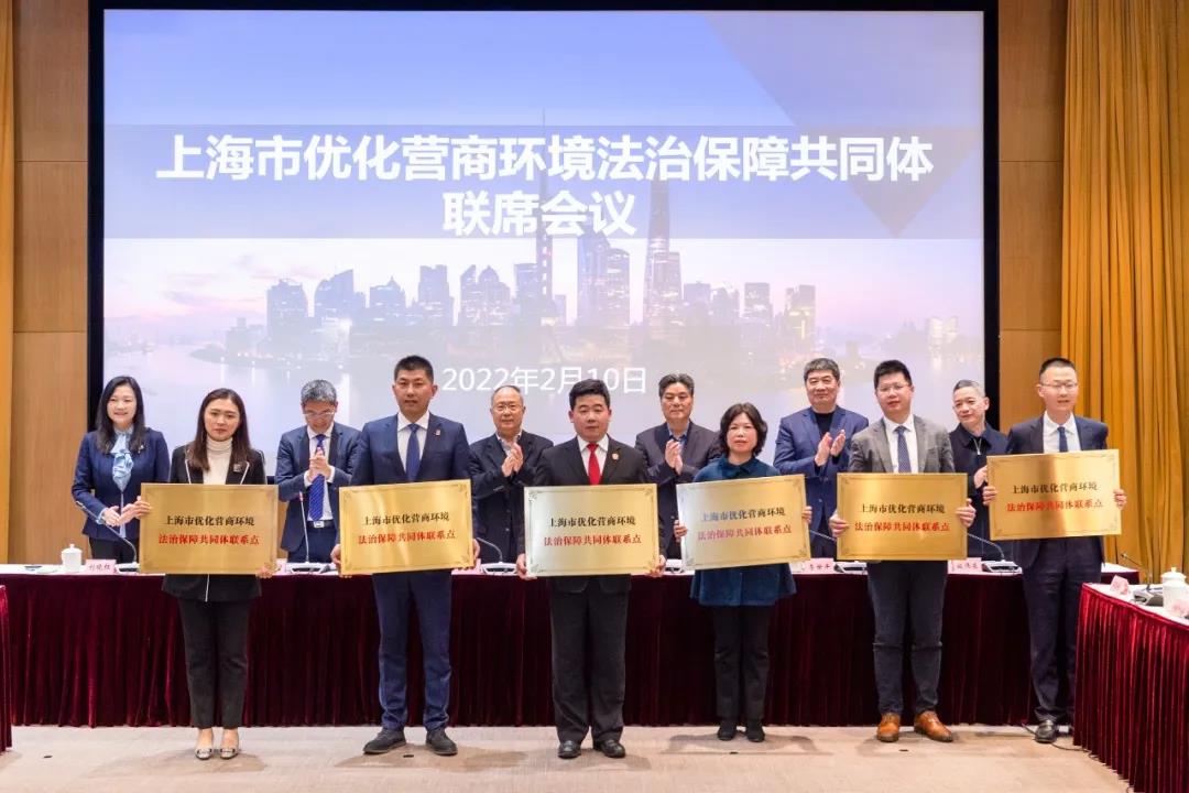 资讯|上海博和汉商律师事务所纳入首批上海市优化营商环境法治保障共同体联系点