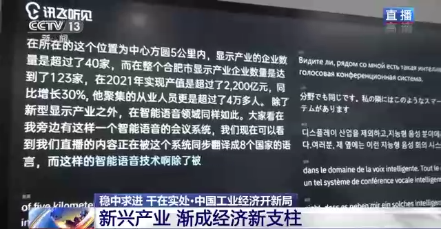 稳中求进 干在实处丨中国工业经济开新局 新兴产业成为新发之“势”