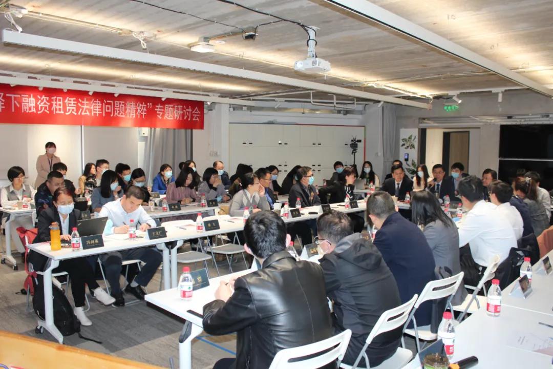 “《民法典》暨配套司法解释下融资租赁法律问题精粹专题研讨会”在京成功举办 “《民法典》暨配套司法解释下融资租赁法律问题精粹专题研讨会”在京成功举办