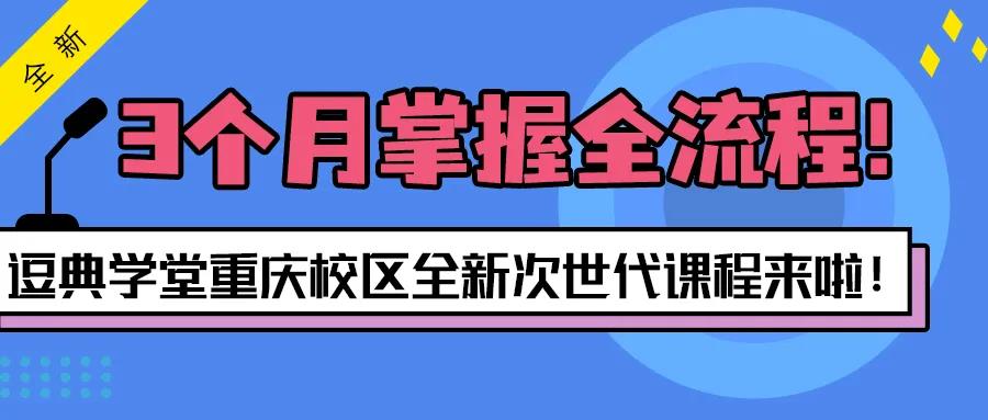 重庆新课速递||3个月次世代速通班，快速掌握建模全流程！！