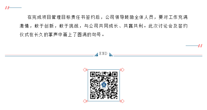 《2022年项目管理目标责任书》签订仪式顺利举行