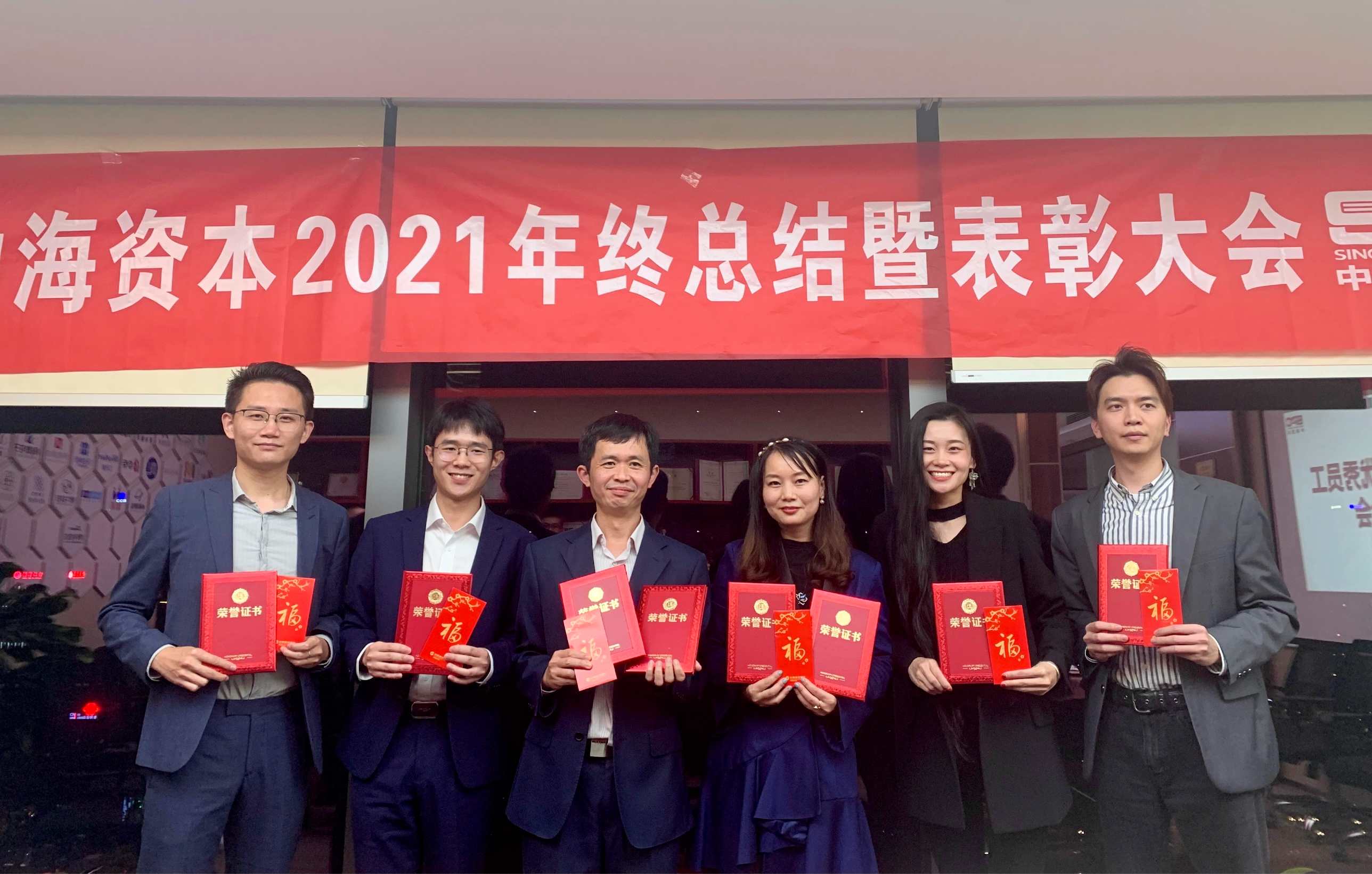 “改革创新 奋发图强”——中海资本2021年终总结暨表彰大会圆满举行