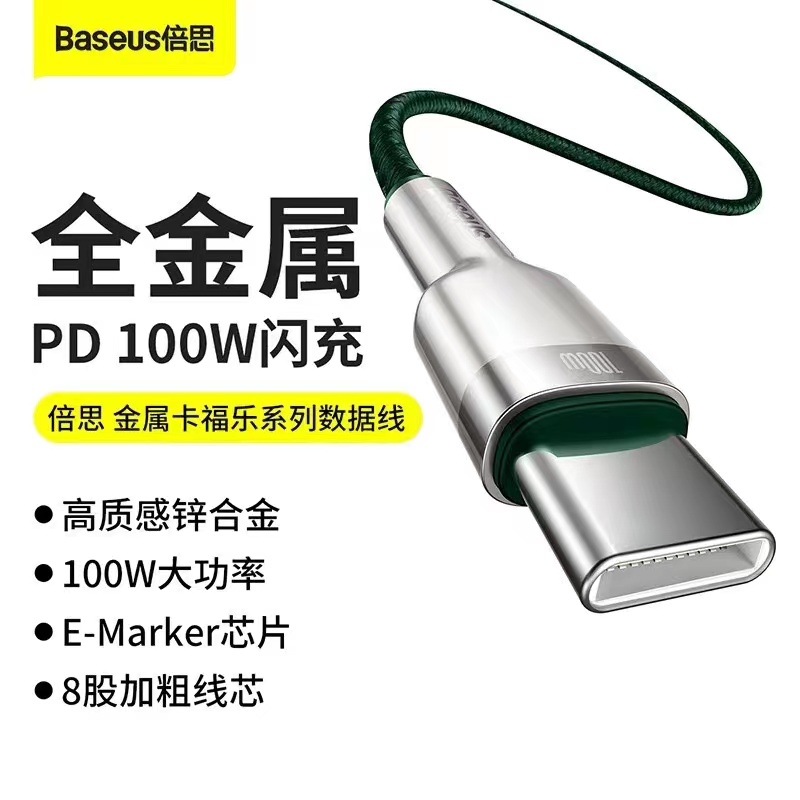 倍思 卡福乐 编织绳 金属头 数据线  2米  TYPE-C转C 口 100W