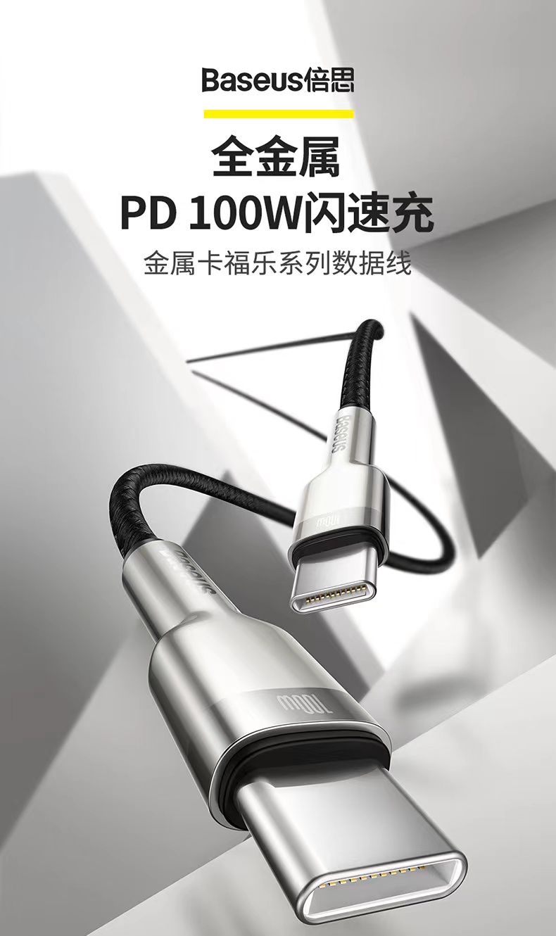 倍思 卡福乐 编织绳 金属头 数据线  2米  TYPE-C转C 口 100W