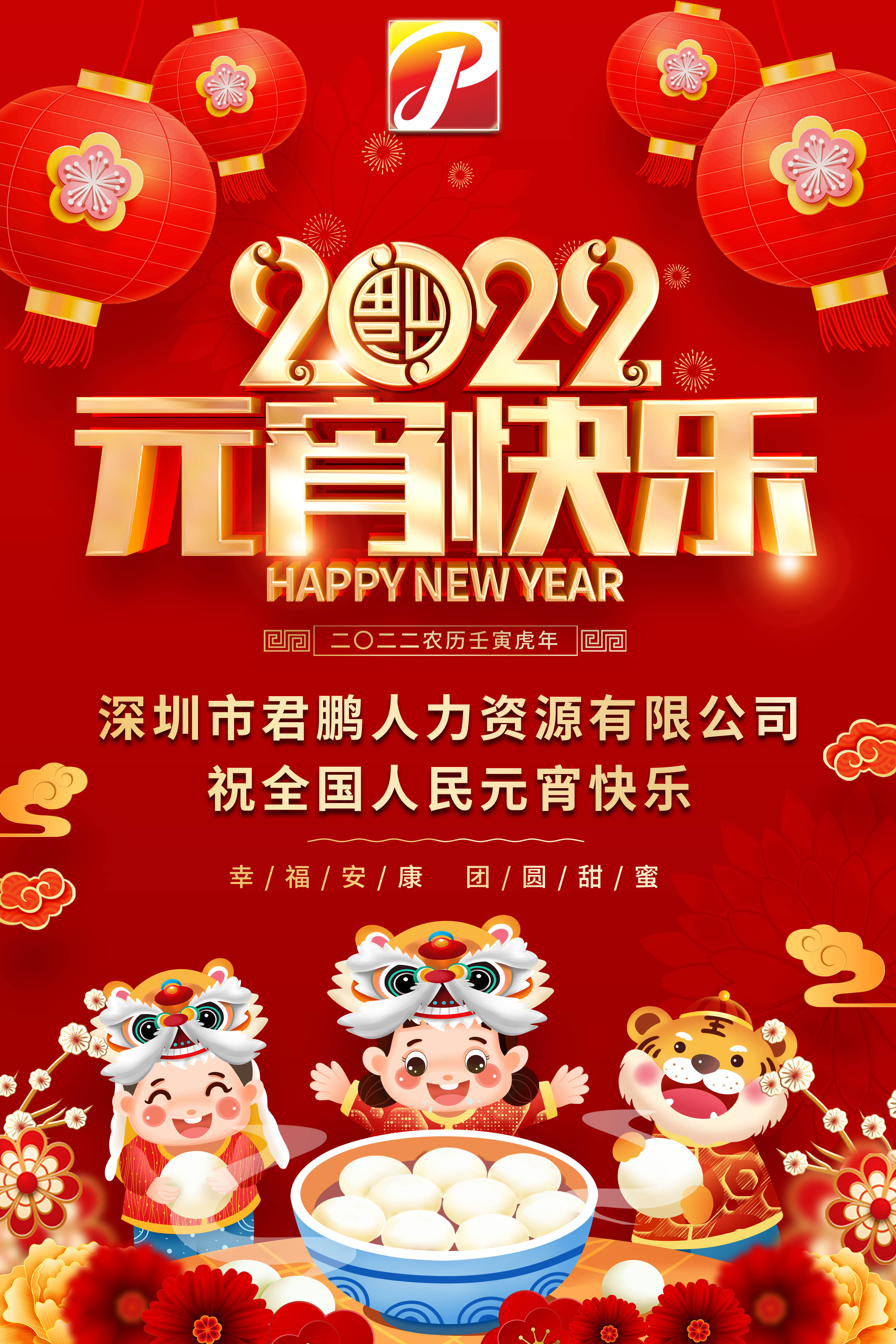 欢度佳节闹元宵