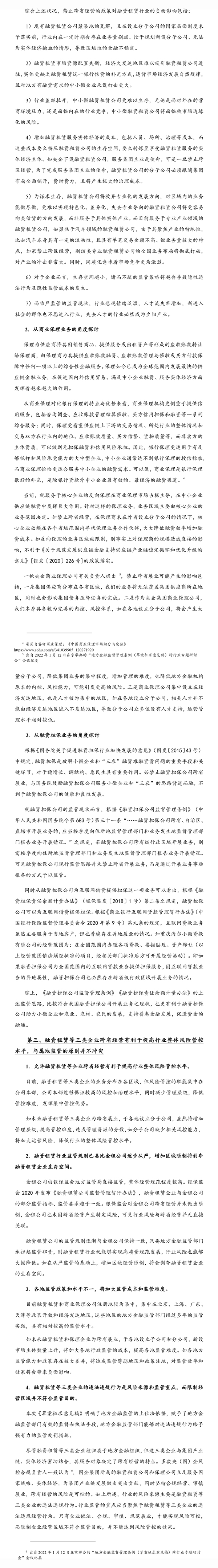 近日圣大律所向央行条法司提交关于《地方金融监督管理条例(草案征求意见稿)》的行业反馈意见 近日圣大律所向央行条法司提交关于《地方金融监督管理条例(草案征求意见稿)》的行业反馈意见