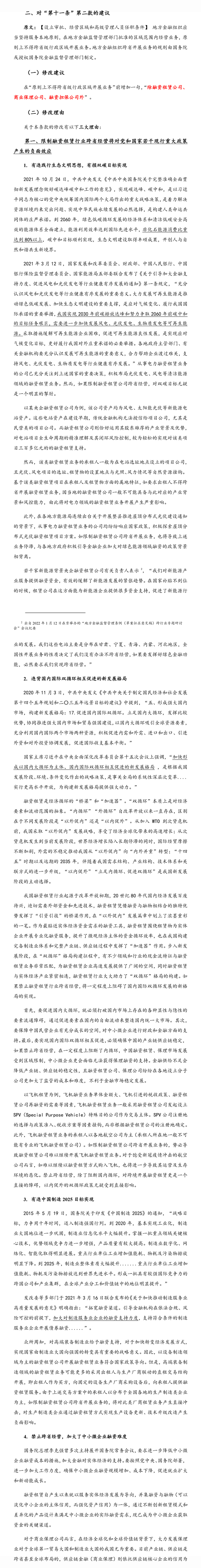 近日圣大律所向央行条法司提交关于《地方金融监督管理条例(草案征求意见稿)》的行业反馈意见 近日圣大律所向央行条法司提交关于《地方金融监督管理条例(草案征求意见稿)》的行业反馈意见