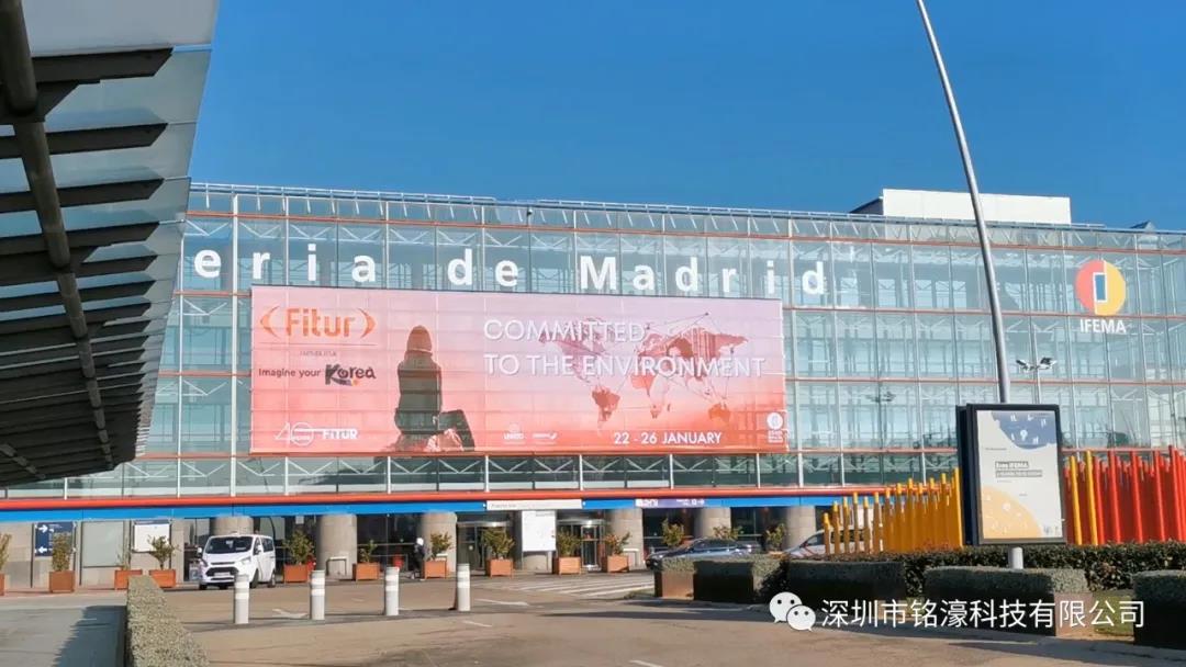 马德里IFEMA展览中心