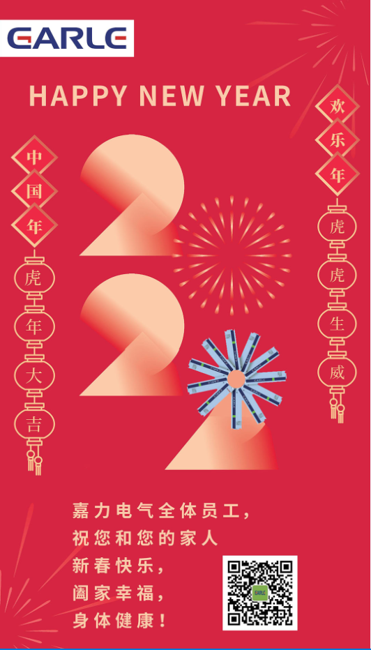 2022年“春节快乐”