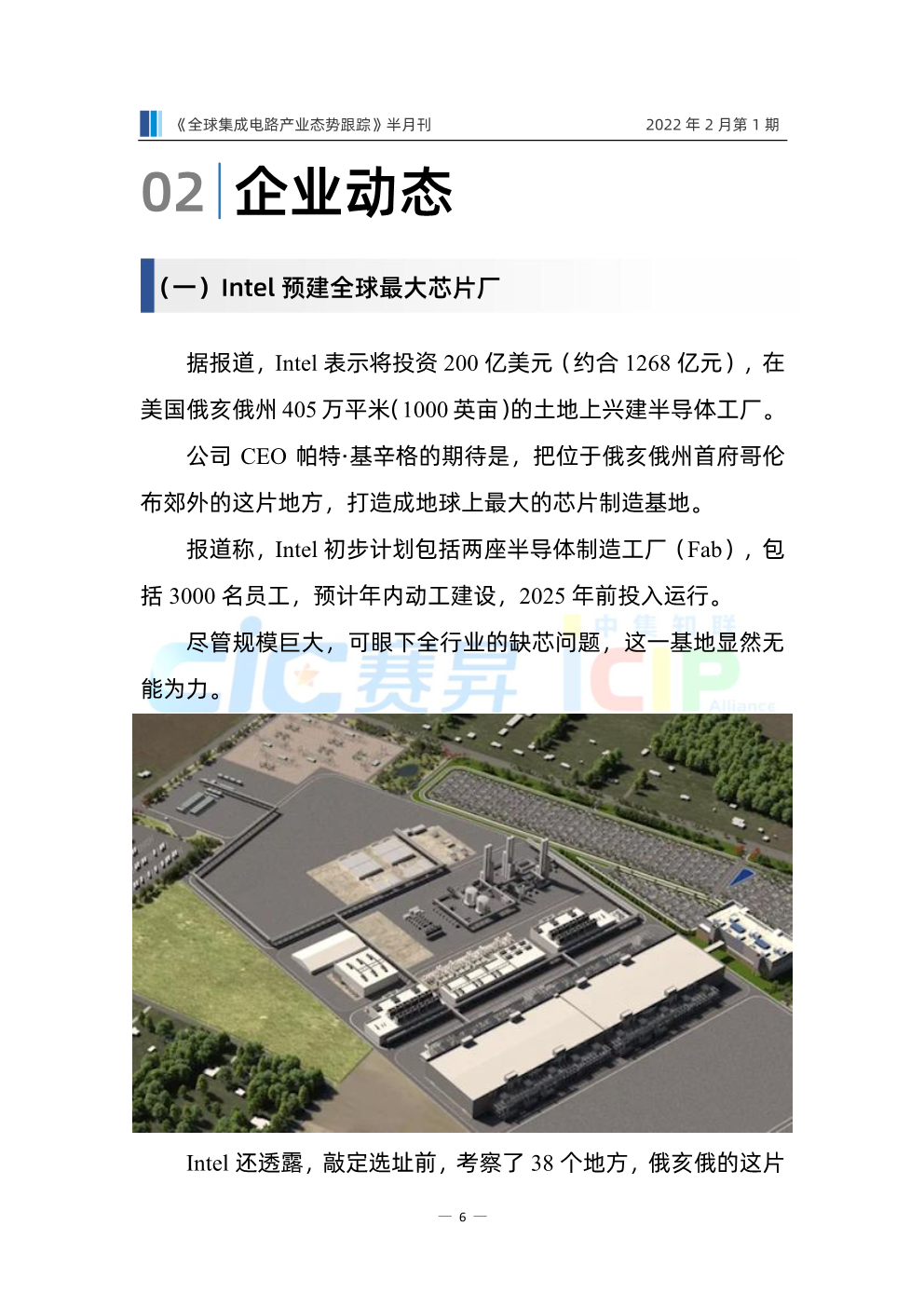 《全球集成电路产业态势跟踪》2月第1期，总第9期