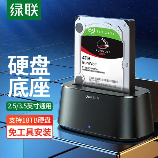 绿联50740 移动硬盘盒底座2.5/3.5英寸 USB3.0 单盘位