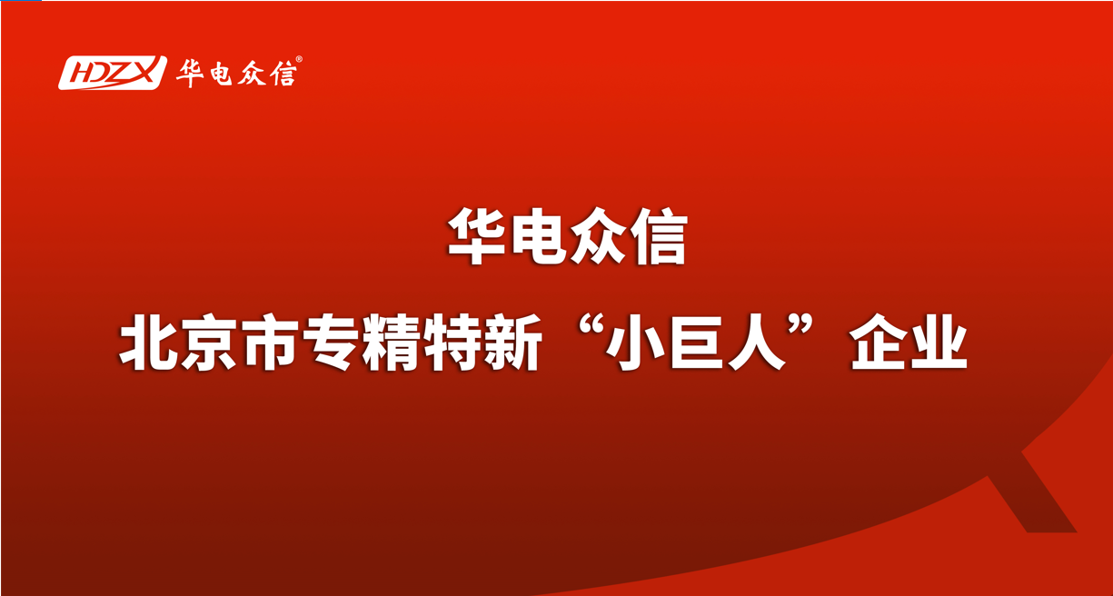 【喜报】797966金沙娱场城荣获北京市专精特新“小巨人”企业称号