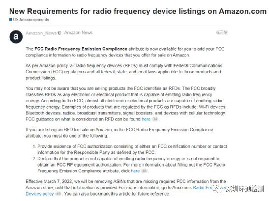 美国亚马逊无线产品需要提供FCC-ID合规证明