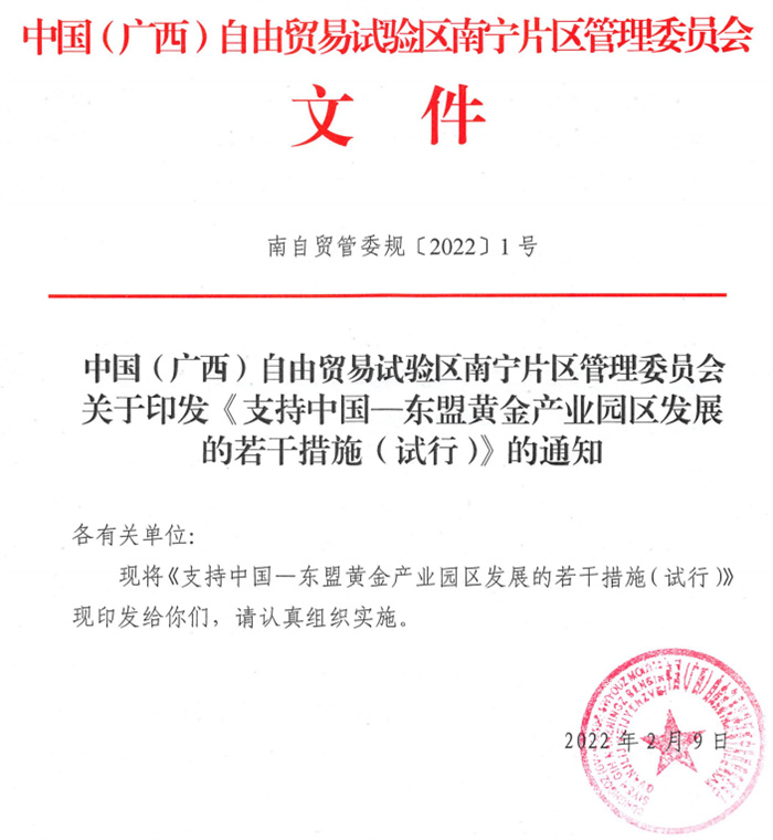 推动黄金珠宝产业高质量发展 推动黄金珠宝产业高质量发展