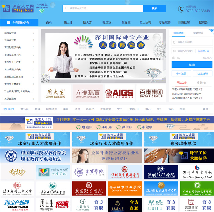 2022年春季中国(深圳)知名珠宝品牌网络招聘会即将举行 2022年春季中国(深圳)知名珠宝品牌网络招聘会即将举行