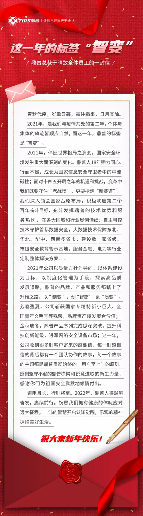 “智变”2021 | 鼎普总裁于晴致全体员工的一封信