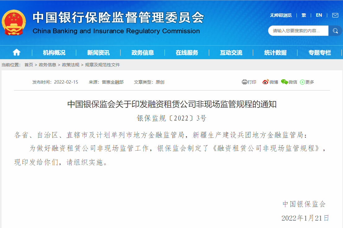 中国银保监会发布《融资租赁公司非现场监管规程》(附全文) 中国银保监会发布《融资租赁公司非现场监管规程》(附全文)