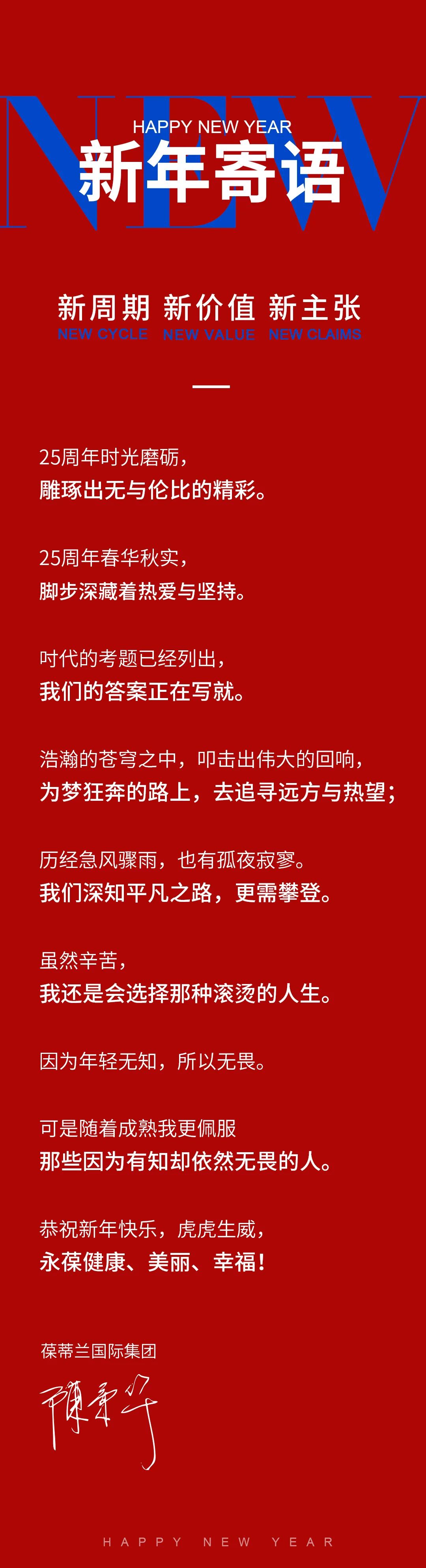 新年寄语