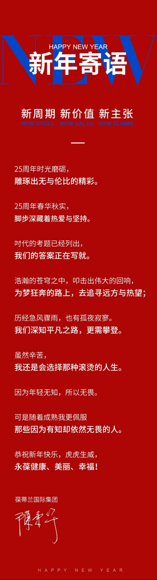 新年寄语