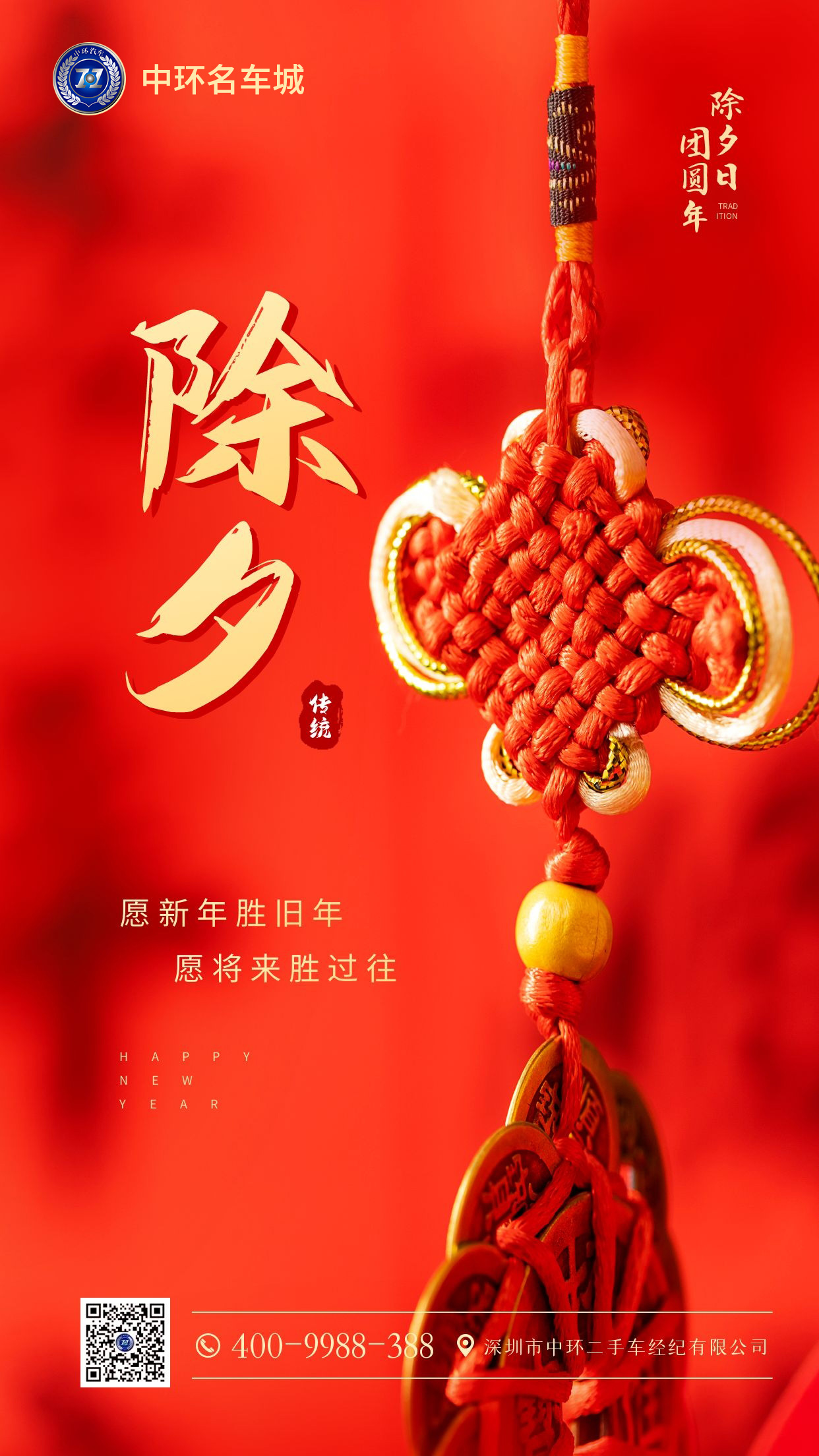 中环名车城祝您新春快乐，虎年吉祥！