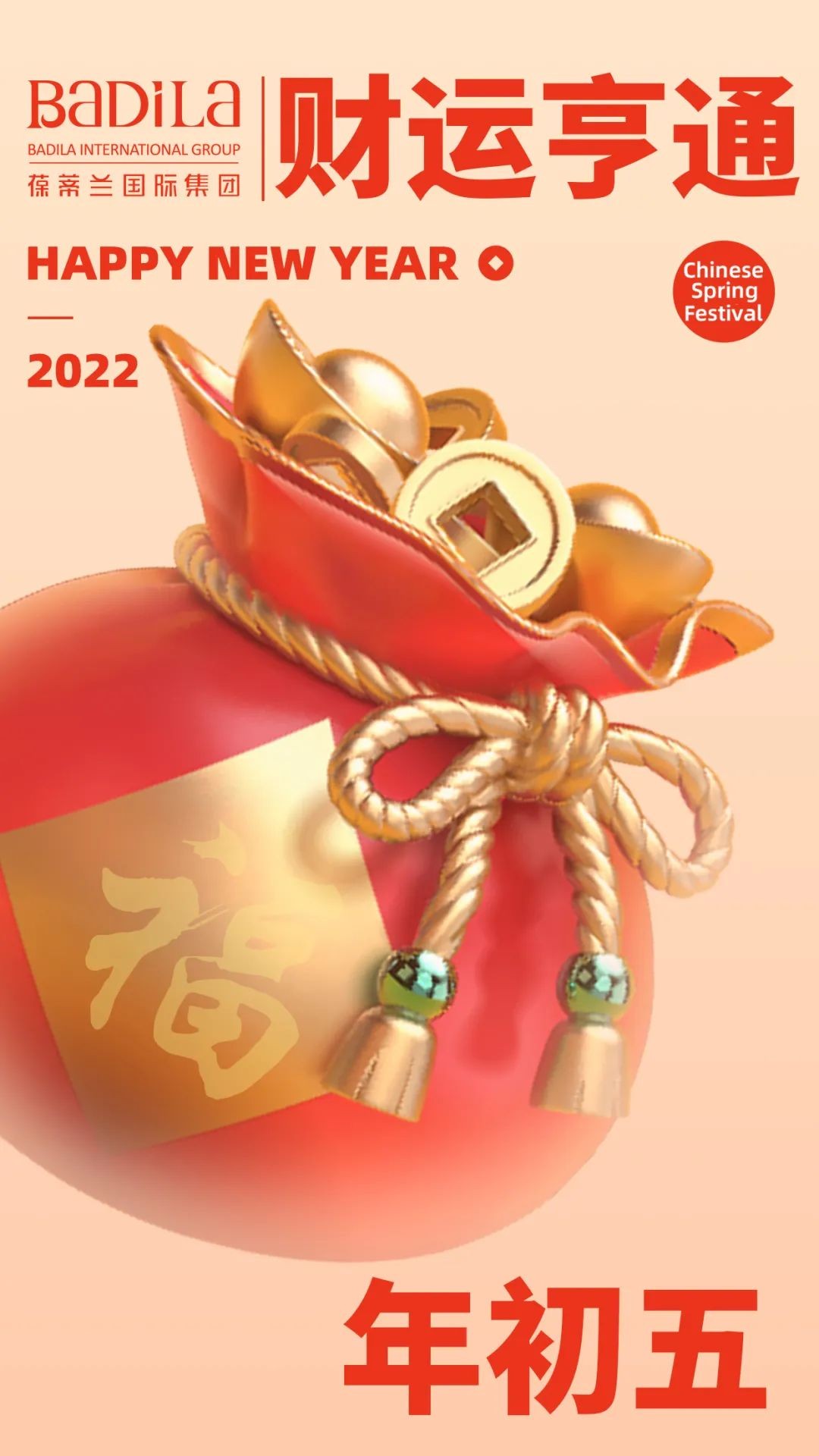 破五迎财神 金虎纳福瑞 心愿的种子在心里萌发 唯愿满心欢喜如期而至