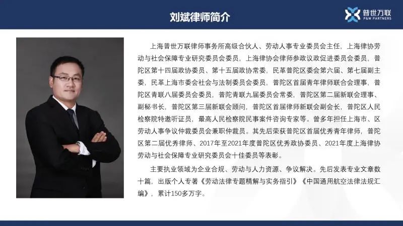 讲座邀请 | 威科先行邀刘斌律师分享:青年律师成长路上的选择与思考 讲座邀请 | 威科先行邀刘斌律师分享:青年律师成长路上的选择与思考