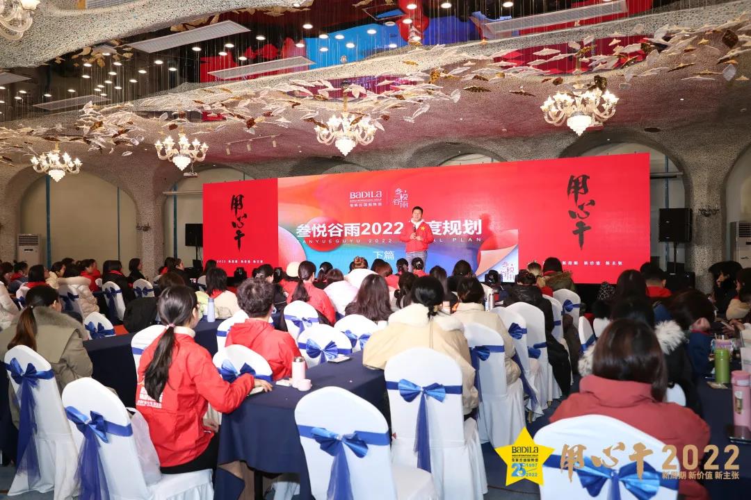 【用心干】葆蒂兰国际集团“ 2022新周期 新价值 新主张” （一）