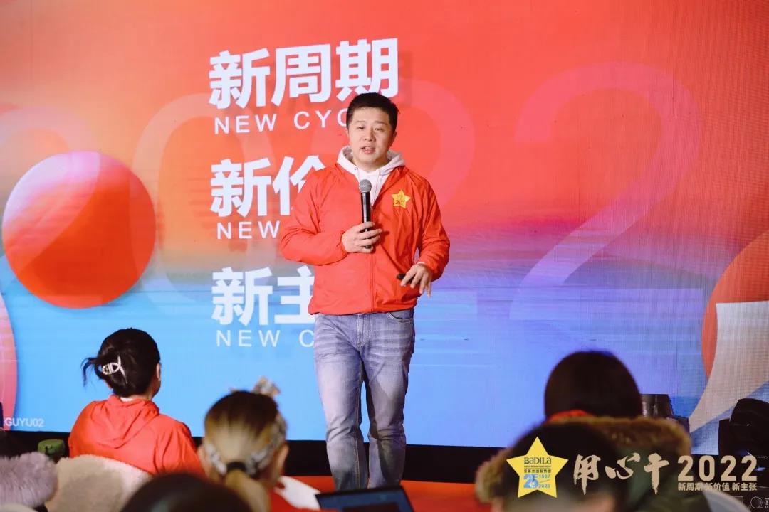 【用心干】葆蒂兰国际集团“ 2022新周期 新价值 新主张” （一）