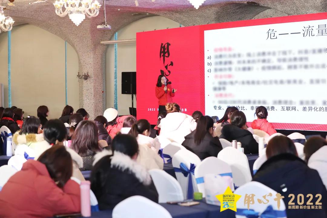 【用心干】葆蒂兰国际集团“ 2022新周期 新价值 新主张” （一）