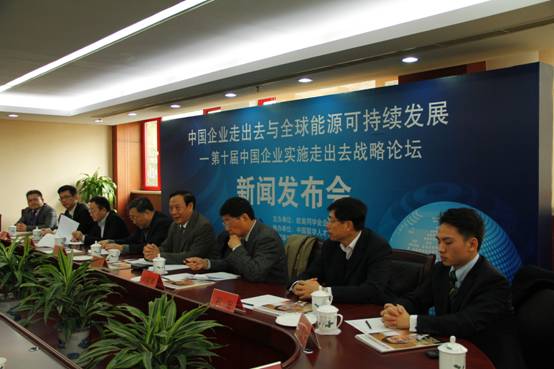 第十届中国企业实施“走出去战略论坛”将于12月12日在京召开