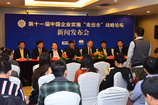 第十一届中国企业实施走出去战略论坛即将在京召开