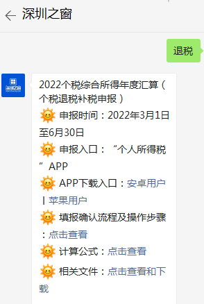 有人退税上万元!下月起深圳个税可办理退税,现在就能预约申报 有人退税上万元!下月起深圳个税可办理退税,现在就能预约申报