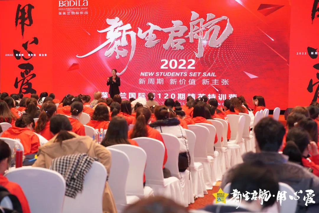 【用心爱】新生启航|葆蒂兰国际集团 2022新周期 新价值 新主张 会议圆满收官！