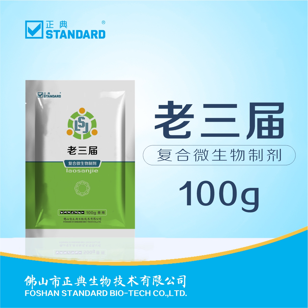 老三届 100g