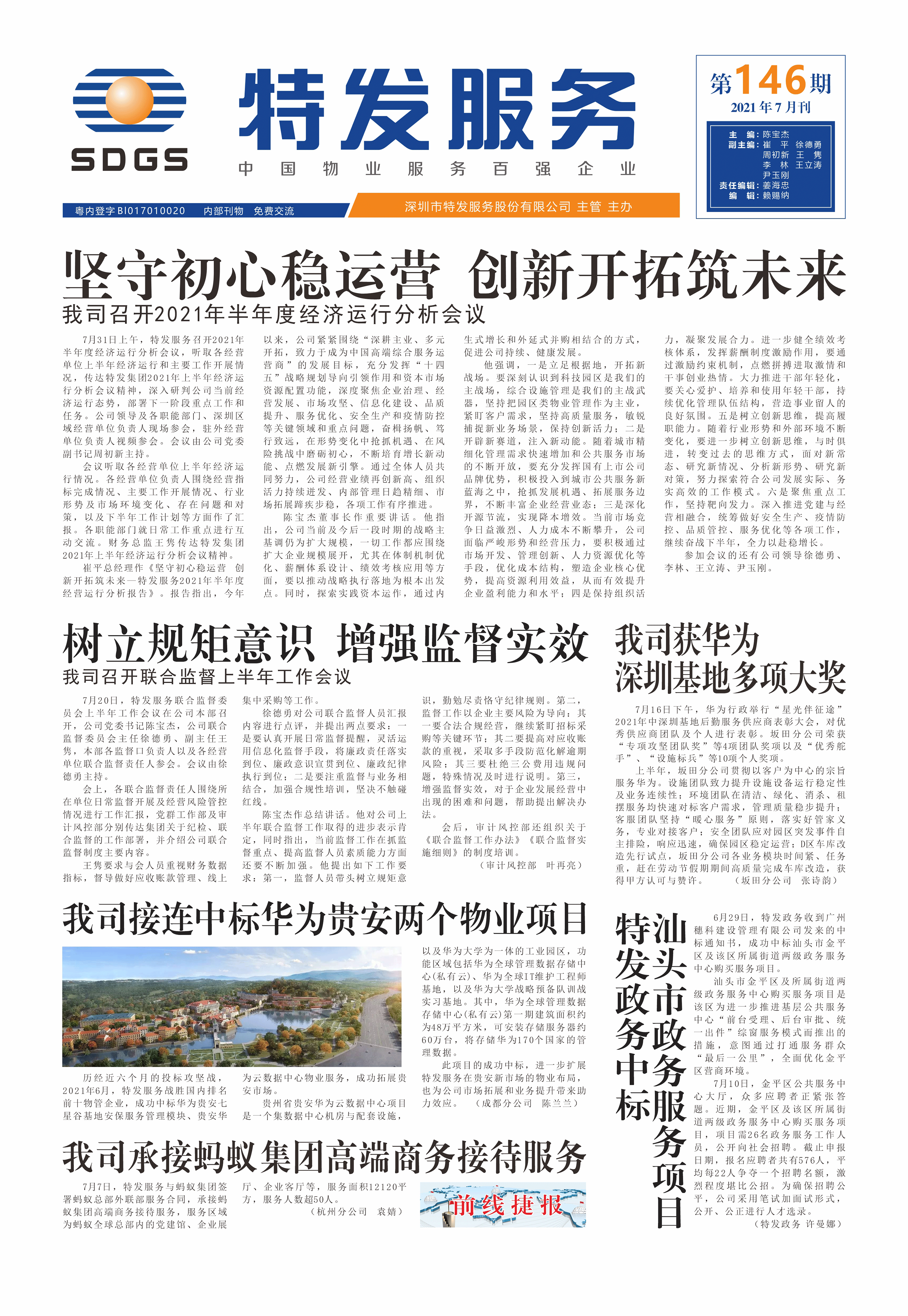 2021年第146期澳门沙金娱乐服务报