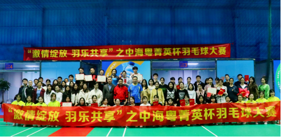 激情绽放，羽乐共享|中海粤2022年菁英杯羽毛球大赛 圆满落幕