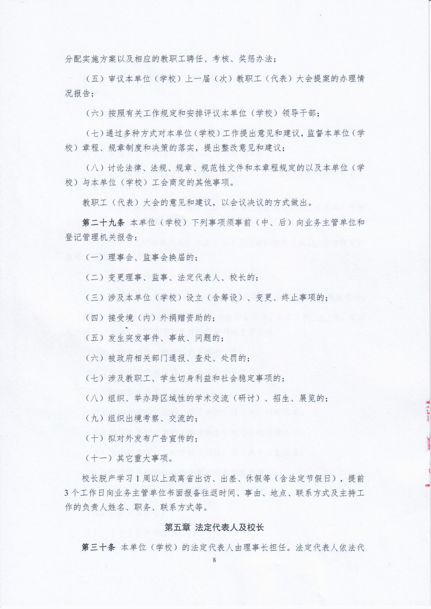 办学章程