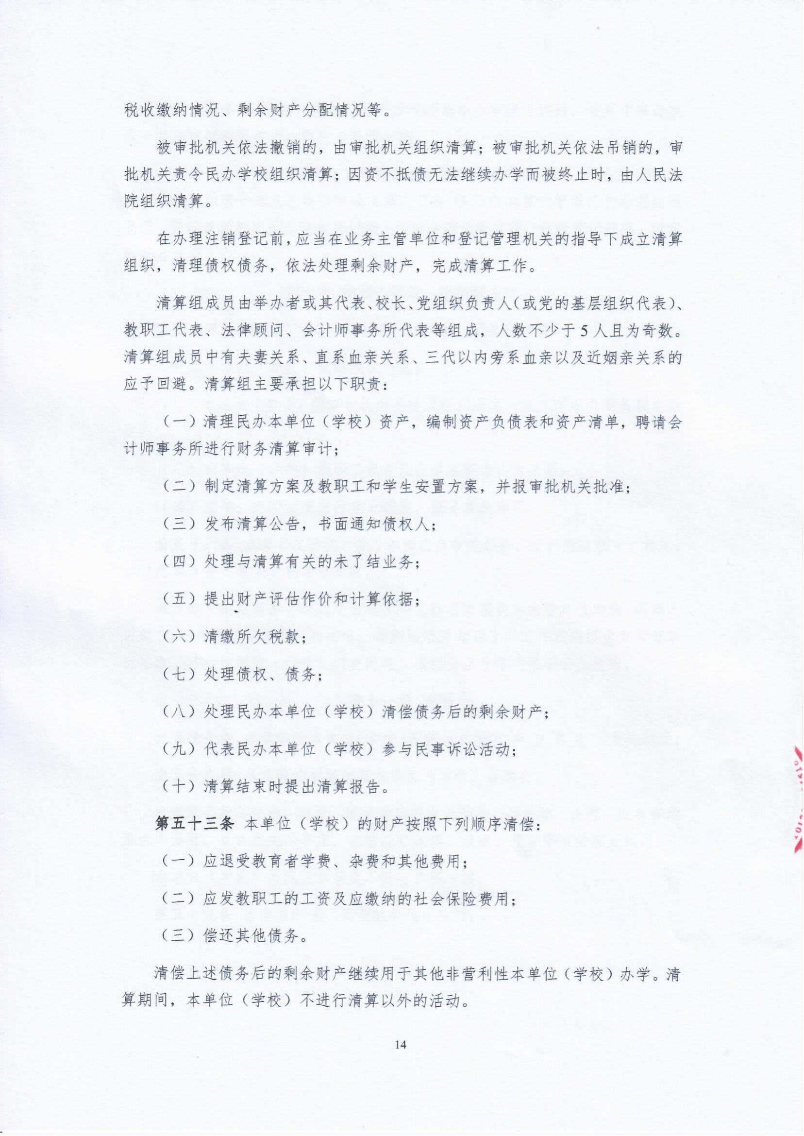办学章程