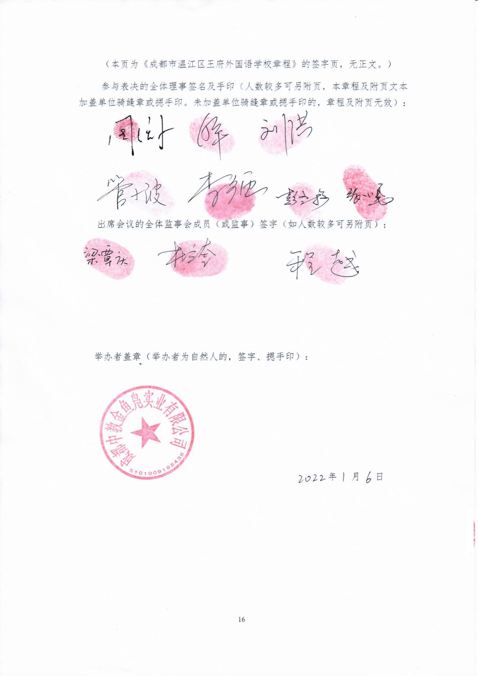 办学章程