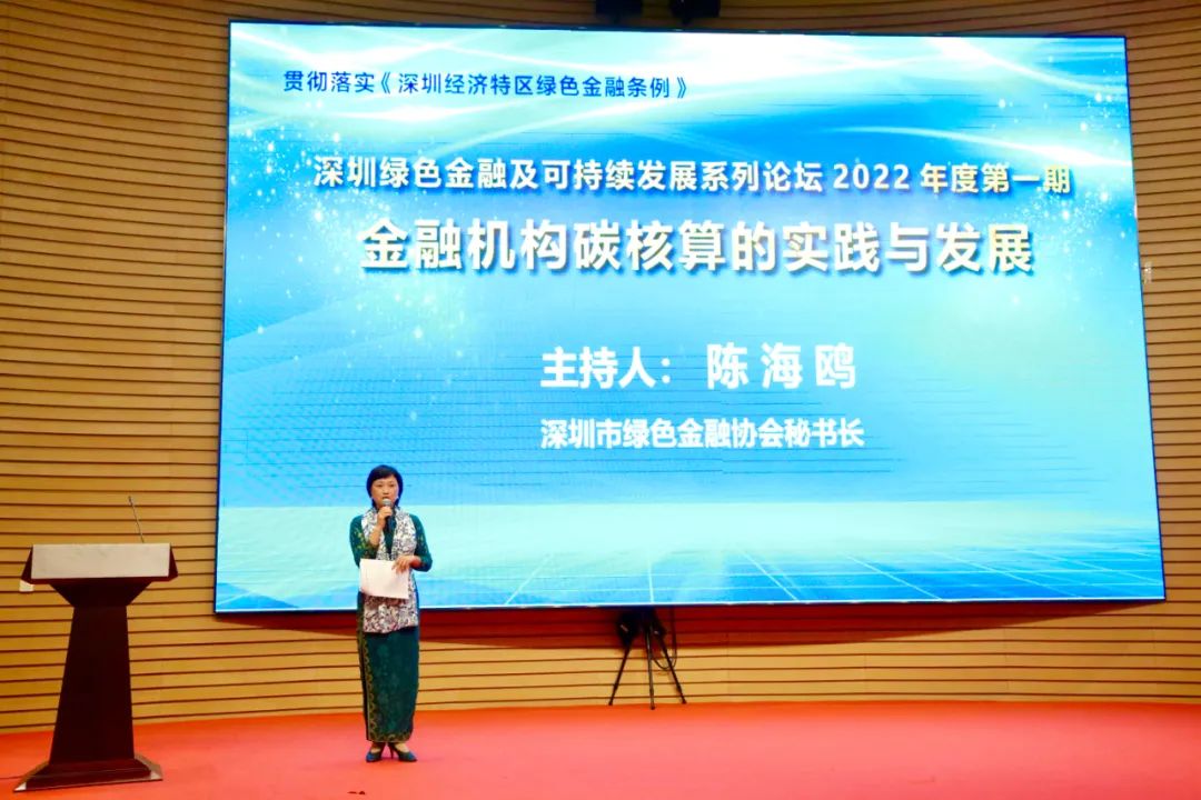 深圳市绿色金融协会 2022年度第一期 “深圳绿色金融及可持续发展系列论坛”首秀成功！