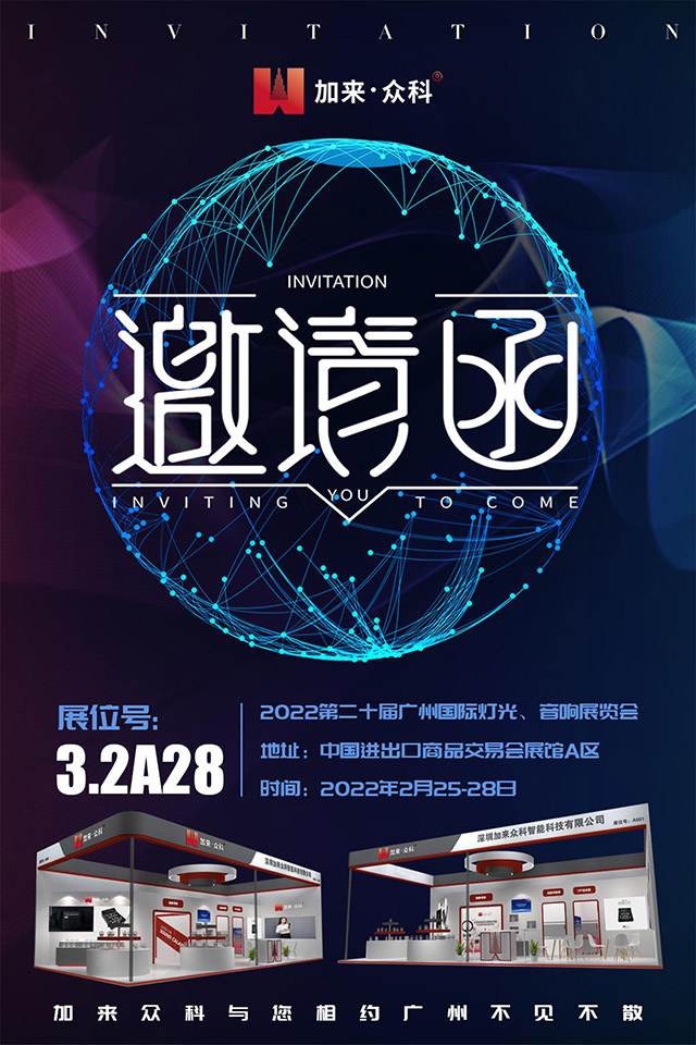 Exhibition Preview|Meet you at the 2022 Guangzhou International Lighting and Audio Exhibition