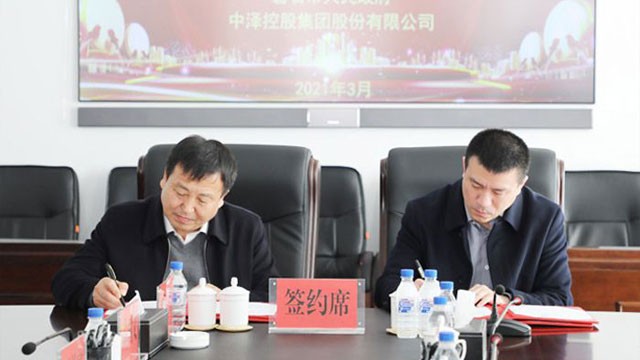 Zhongze Group signed a strategic cooperation agreement with Panshi municipal government