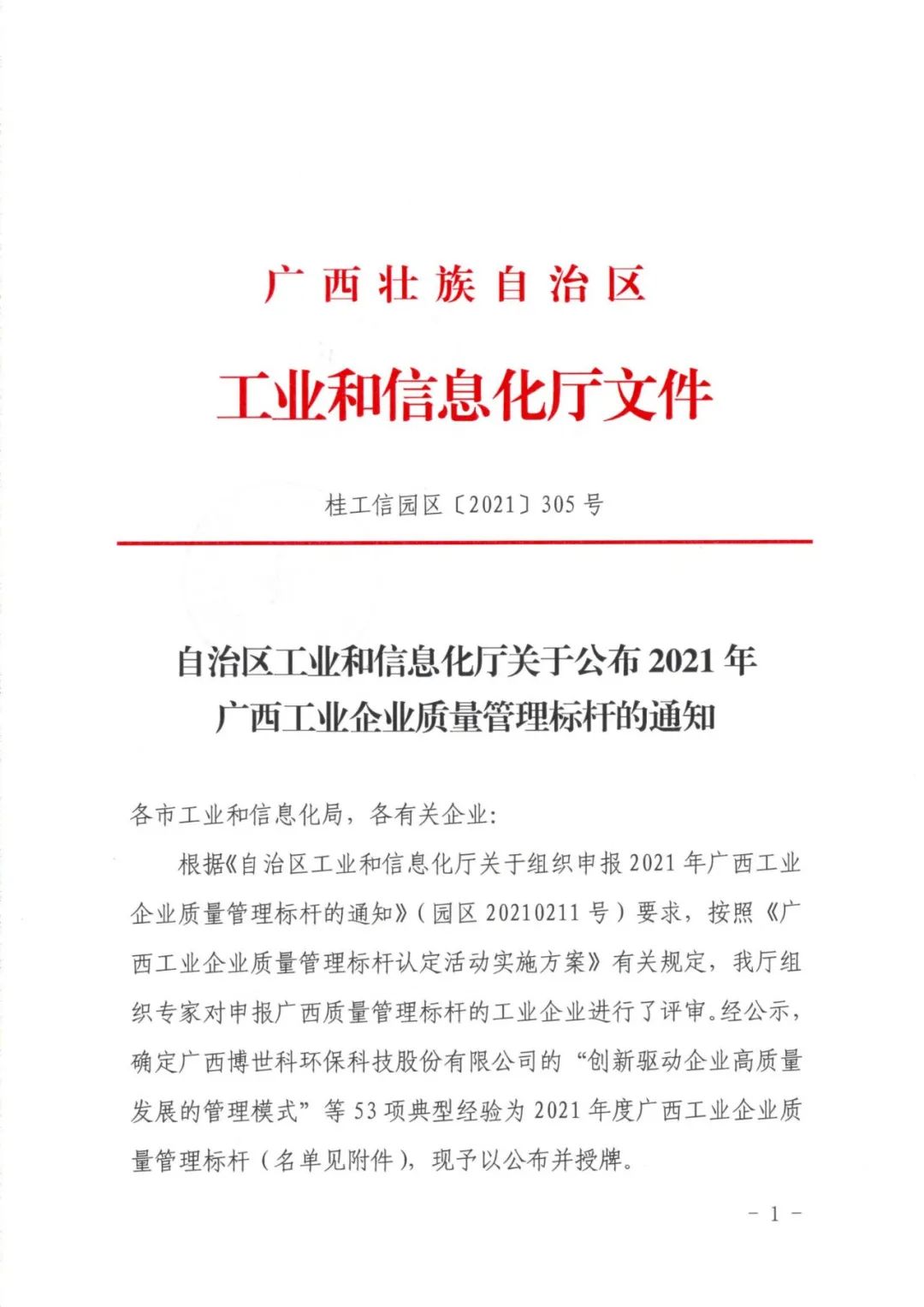 桂林南药荣获2021年度广西工业企业质量管理标杆