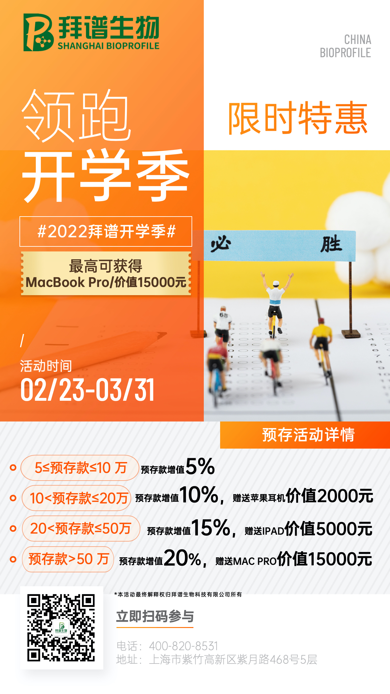 2022拜谱开学季预存活动丨与你再一次领跑新学期