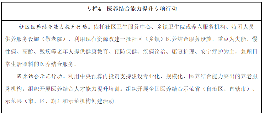 “十四五”国家老龄事业发展和养老服务体系规划（全文）