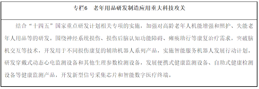 “十四五”国家老龄事业发展和养老服务体系规划（全文）