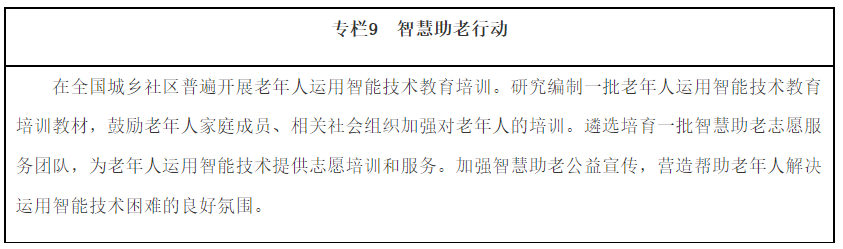 “十四五”国家老龄事业发展和养老服务体系规划（全文）